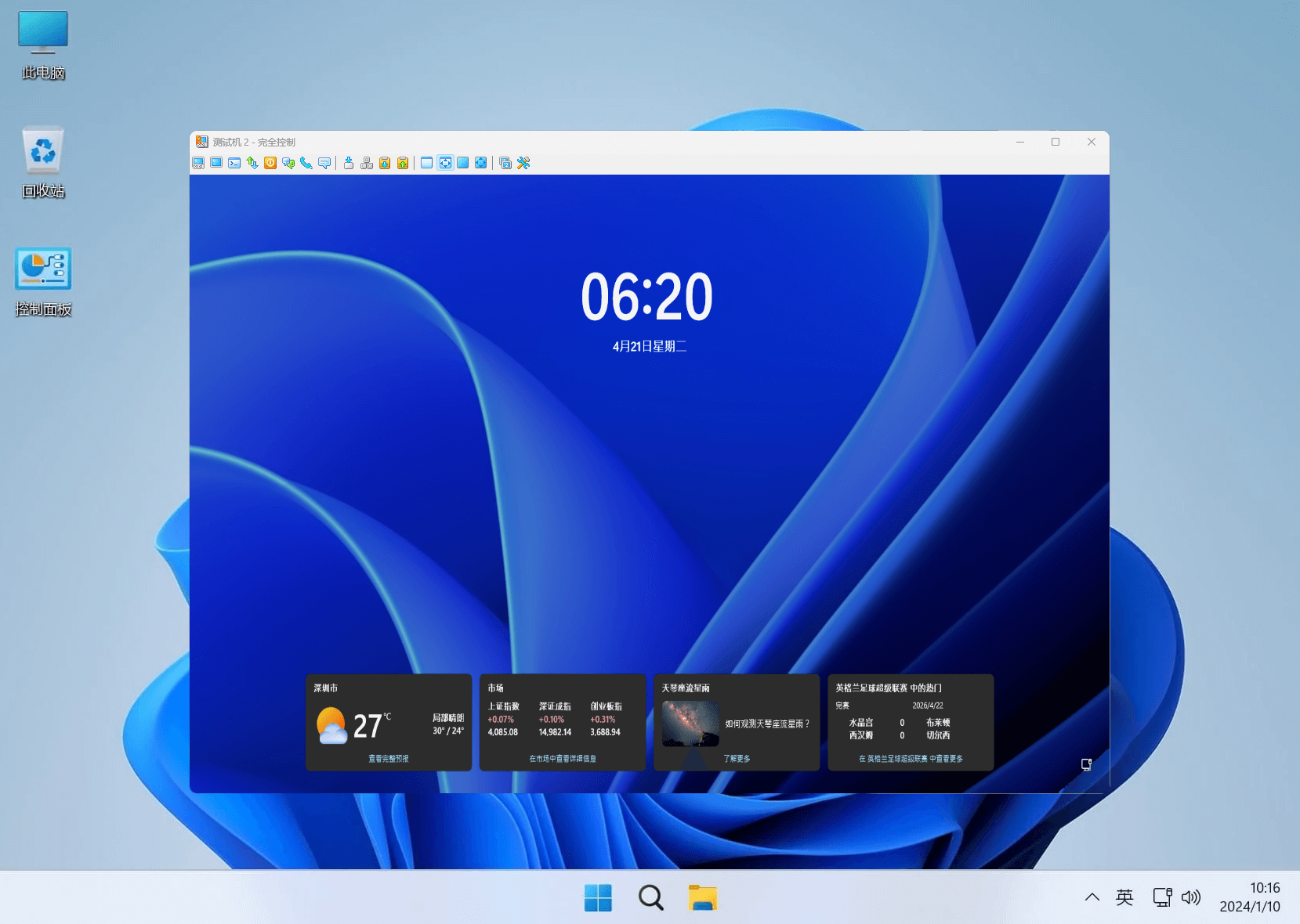 Radmin 软件主界面